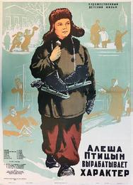 Алеша Птицын вырабатывает характер