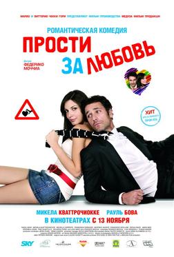 Прости за любовь Прости за любовь