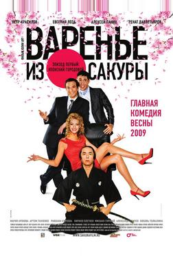 Варенье из сакуры Варенье из сакуры