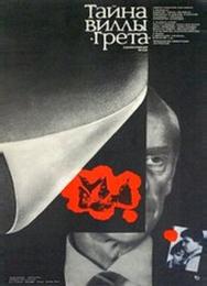Тайна виллы «Грета»