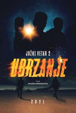 Южный ветер 2 Южный ветер 2
