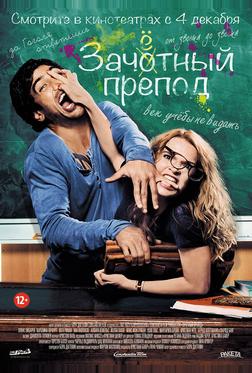 Зачётный препод Зачётный препод