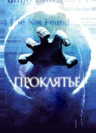 Проклятье 3D