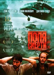 Поля смерти