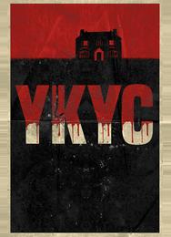 Укус