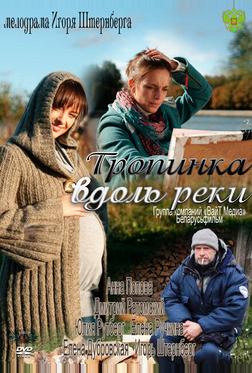 Тропинка вдоль реки Тропинка вдоль реки