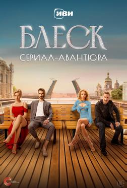 Блеск