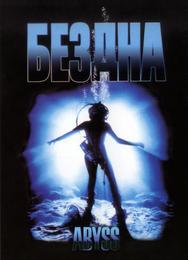 Бездна