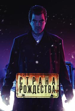Страна Рождества Страна Рождества