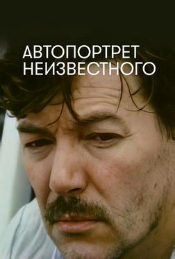 Автопортрет неизвестного Автопортрет неизвестного