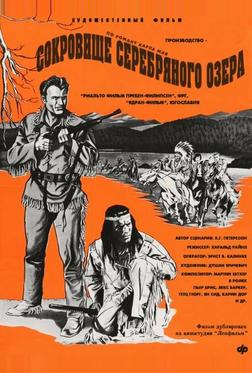 Сокровище Серебряного озера