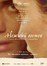 Нежный восток