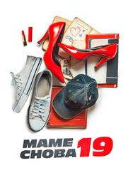 Маме снова 19