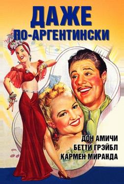 Даже по-аргентински Даже по-аргентински