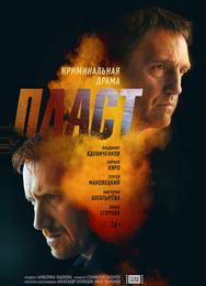 Пласт