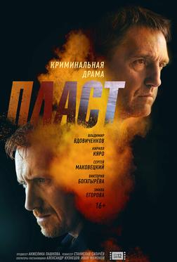 Пласт Пласт