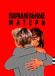 Параллельные матери