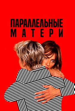 Параллельные матери Параллельные матери