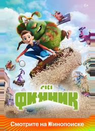 Финник