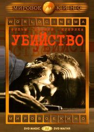 Убийство