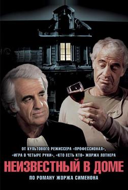 Неизвестный в доме Неизвестный в доме