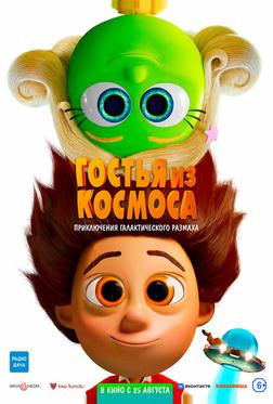 Гостья из космоса Гостья из космоса