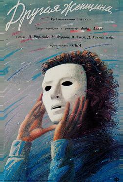 Другая женщина Другая женщина