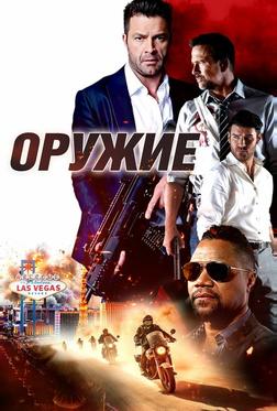 Оружие Оружие