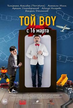 Той boy Той boy