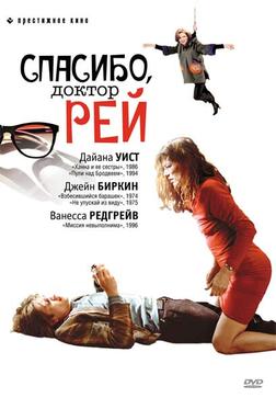 Спасибо, доктор Рей Спасибо, доктор Рей