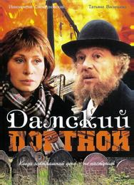 Дамский портной