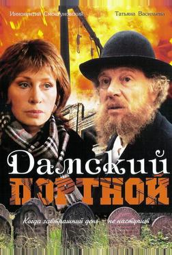 Дамский портной Дамский портной