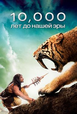 10 000 лет до н.э. 10 000 лет до н.э.
