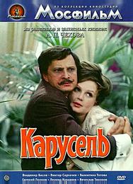 Карусель