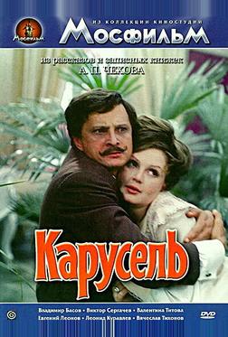 Карусель Карусель