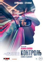 Контроль