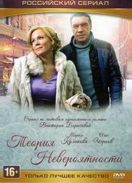 Теория невероятности