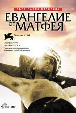 Евангелие от Матфея Евангелие от Матфея