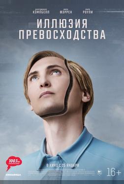 Иллюзия превосходства Иллюзия превосходства