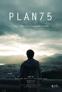 План 75 План 75