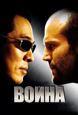 Война Война
