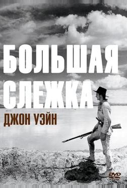 Большая слежка Большая слежка