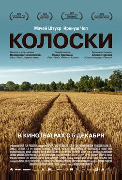 Колоски Колоски