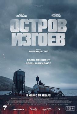 Остров изгоев Остров изгоев