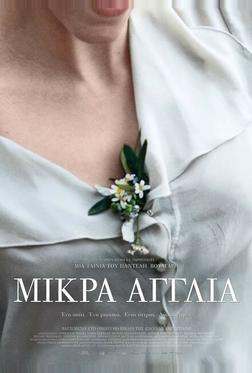 Маленькая Англия Маленькая Англия