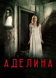 Адалин