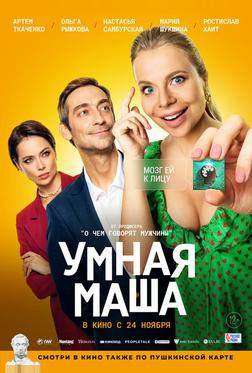 Умная Маша Умная Маша