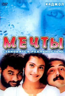 Мечты Мечты