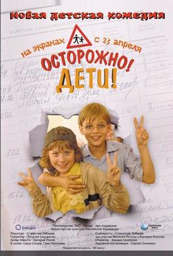 Осторожно, дети Осторожно, дети