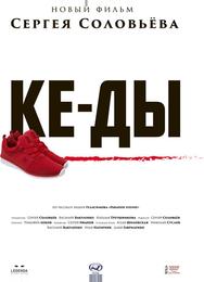 Ке-ды